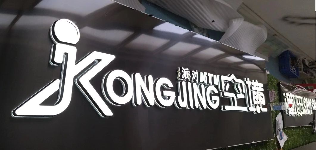 泸县迷你发光字由什么组成？
