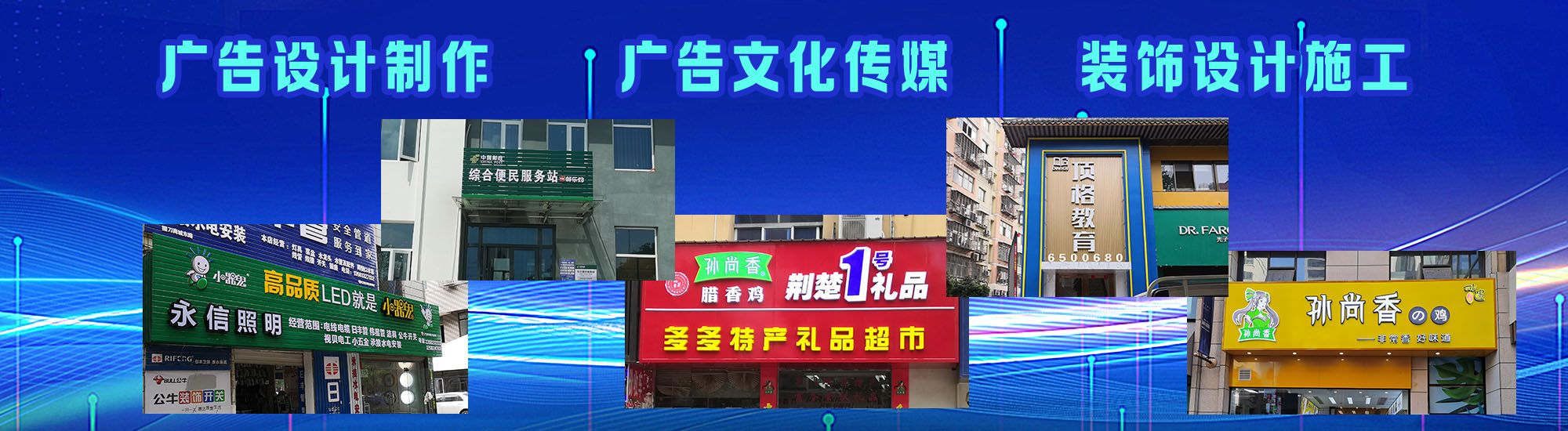泸县店面门头招牌