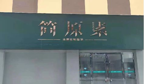 泸县门头设计与商业空间的纽带。