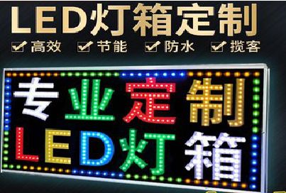 泸县LED招牌制作工艺与方法。