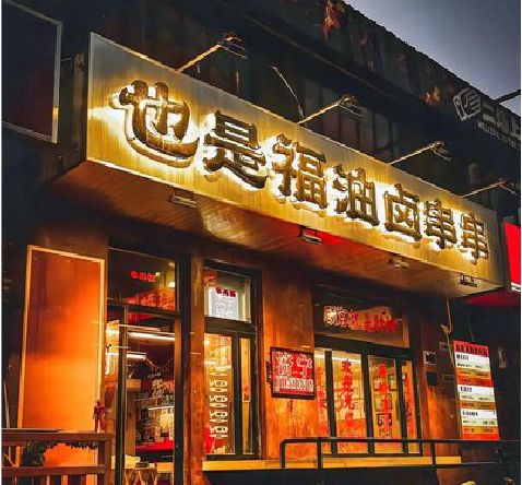 泸县店招的类型