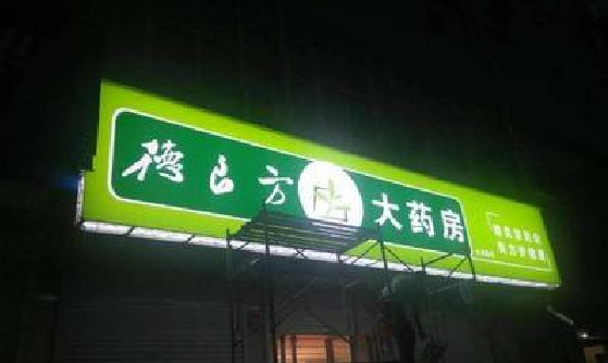 泸县灯箱门头该如何来固定呢？