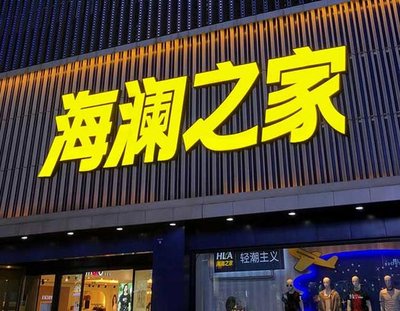 泸县品牌连锁店常用的几种广告招牌的类型。