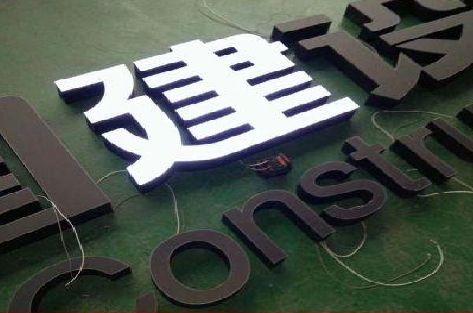 泸县黑白板亚克力发光字的优缺点？