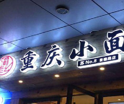 泸县影响发光字招牌日耗电量的因素有哪些？