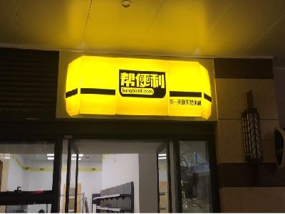 泸县灯箱门头的核心优势。