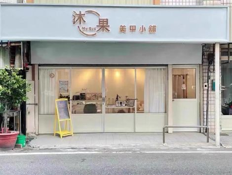 泸县美甲小店的招牌如何做，实用又不贵？